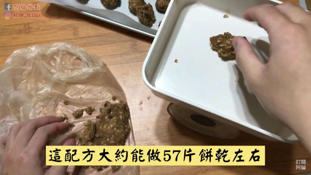 黑糖燕麦饼干的加工步骤