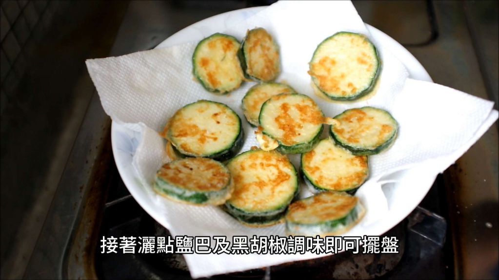 【影音】香煎栉瓜 栉瓜煎饼的加工步骤