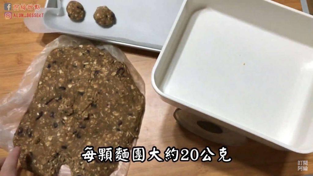 黑糖燕麦饼干的加工步骤