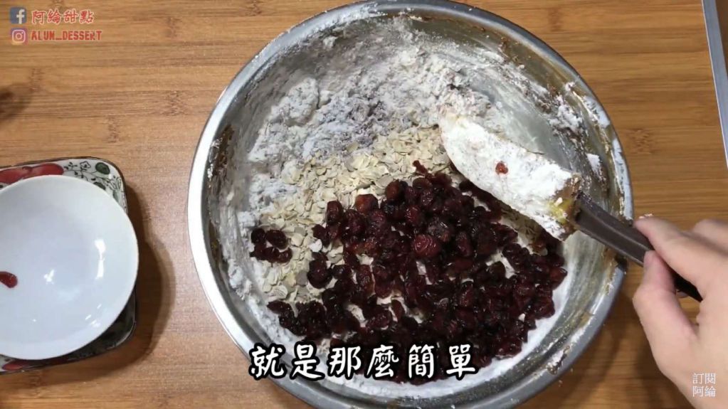 黑糖燕麦饼干的加工步骤