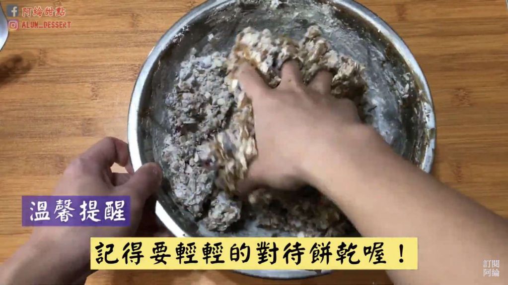 黑糖燕麦饼干的加工步骤