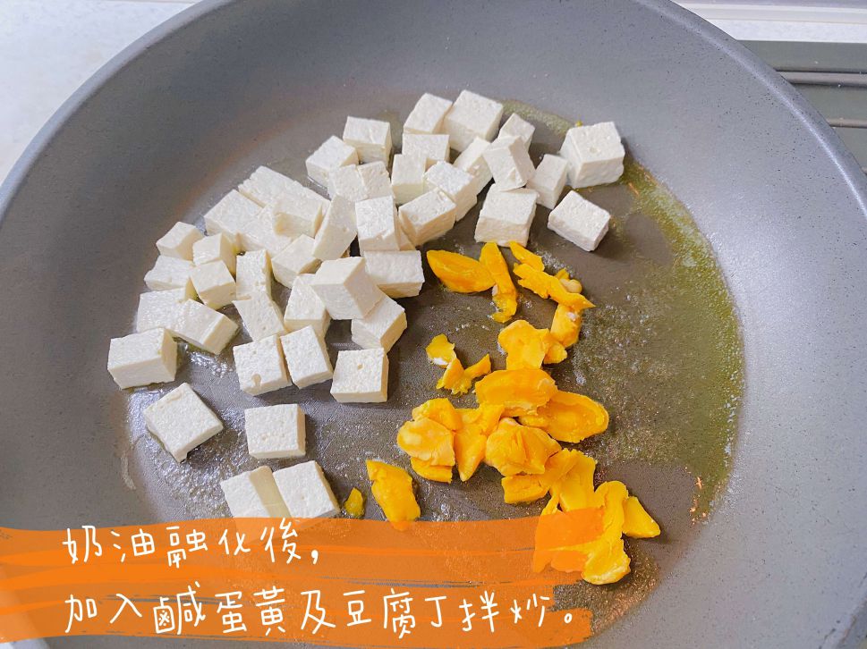 中华盐卤豆腐开箱食谱-咸甜奶皇豆腐餐包的加工步骤