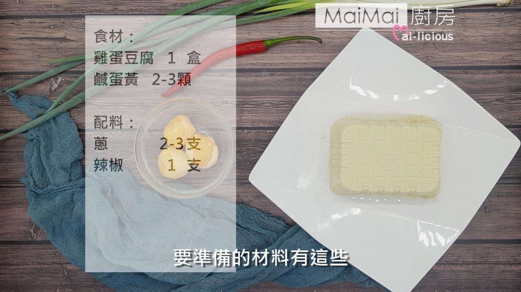 金沙豆腐【MaiMai厨房】的加工步骤