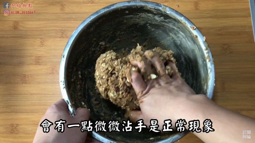 黑糖燕麦饼干的加工步骤