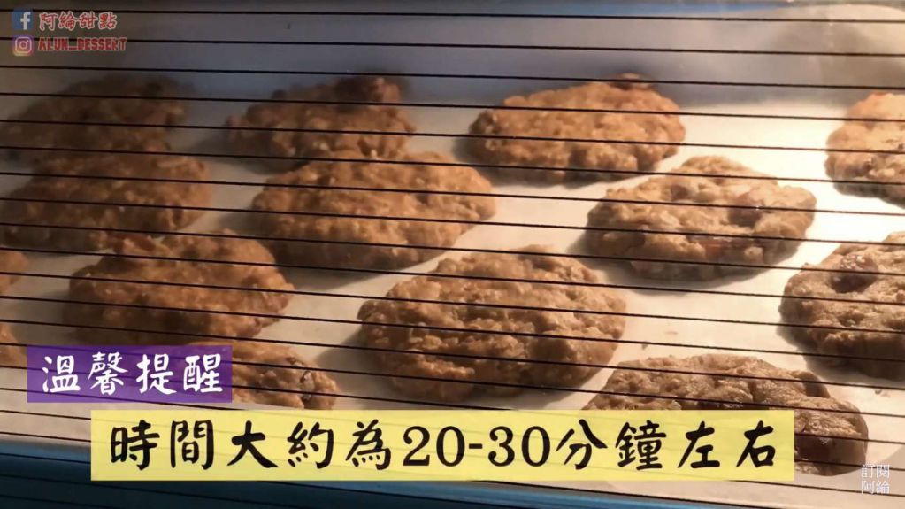 黑糖燕麦饼干的加工步骤