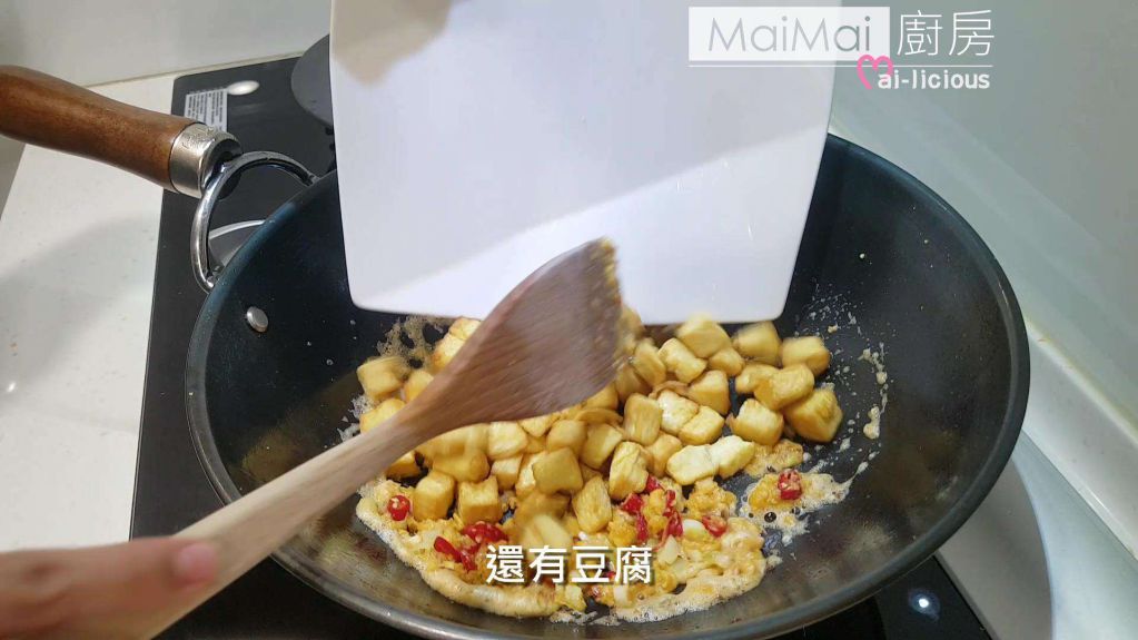 金沙豆腐【MaiMai厨房】的加工步骤