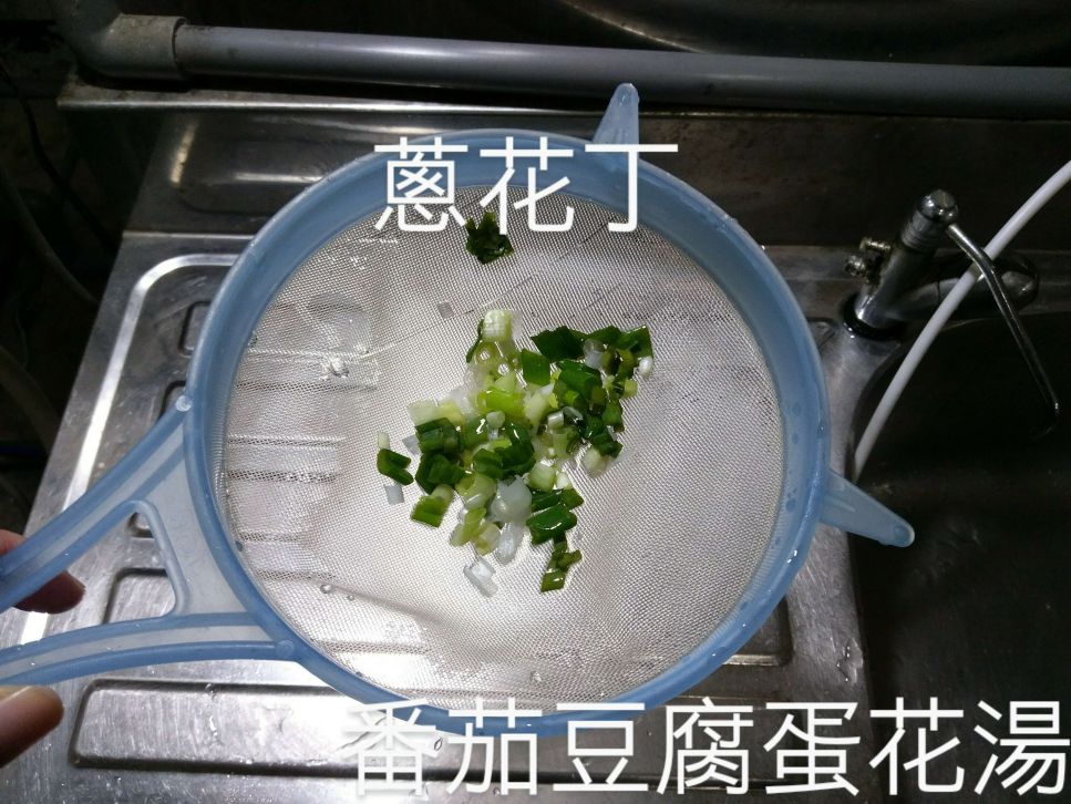 番茄豆腐蛋花汤的加工步骤