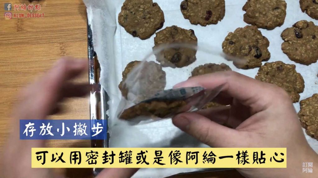 黑糖燕麦饼干的加工步骤