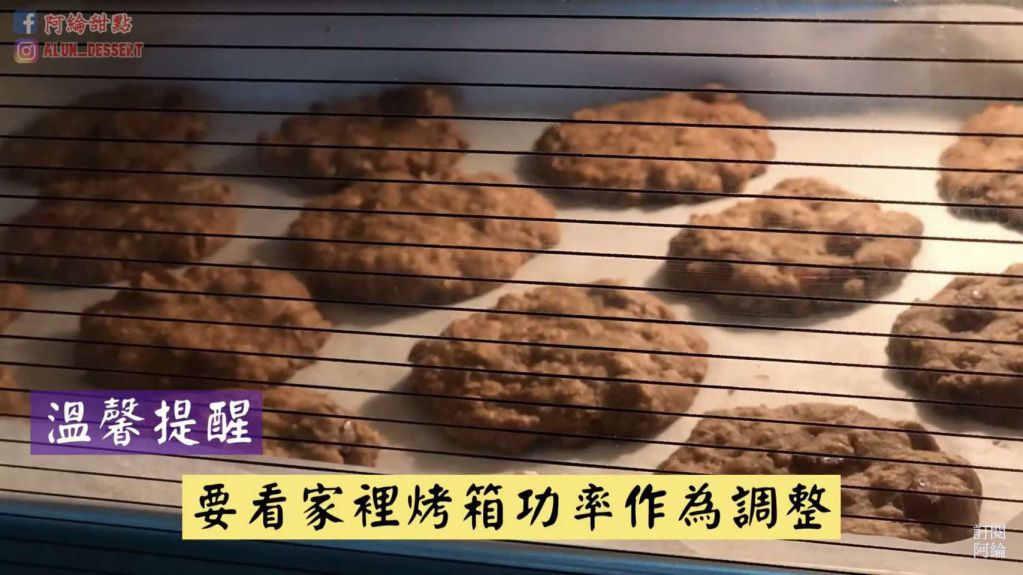 黑糖燕麦饼干的加工步骤