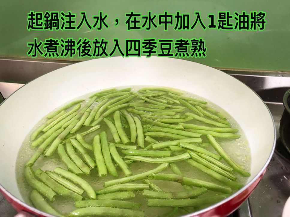 凉拌蒜香四季豆的加工步骤