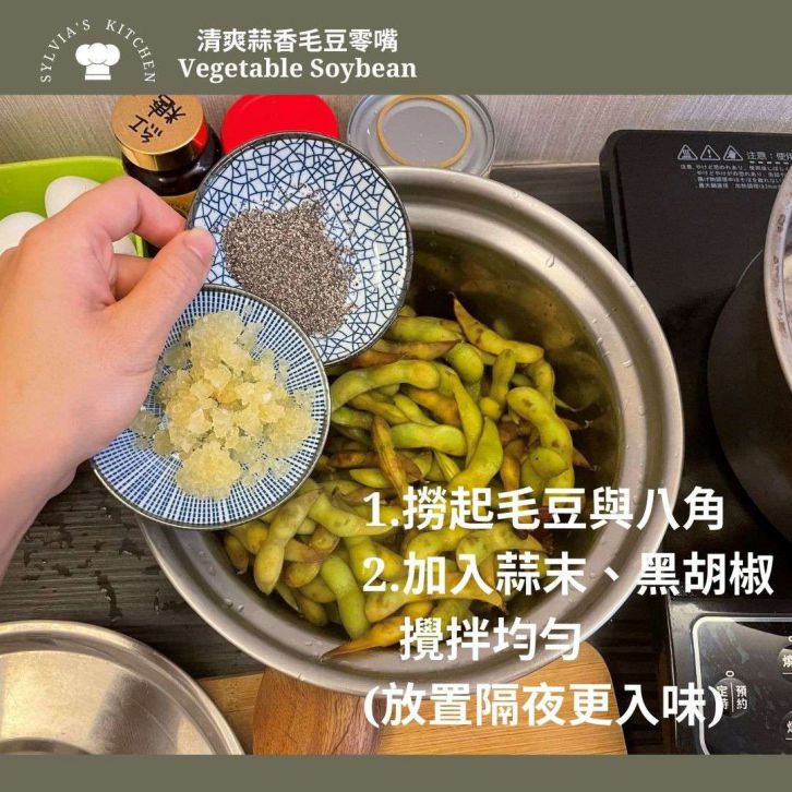 零失败 蒜香水煮毛豆》高蛋白质蔬食零食的加工步骤