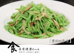 【食在有健康】爱的四季豆