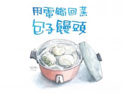 如何用电锅回蒸包子馒头-手绘食谱