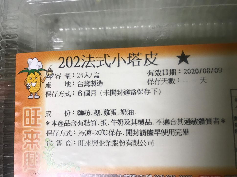 迷你蛋挞（不需要作塔皮的唷！的加工步骤