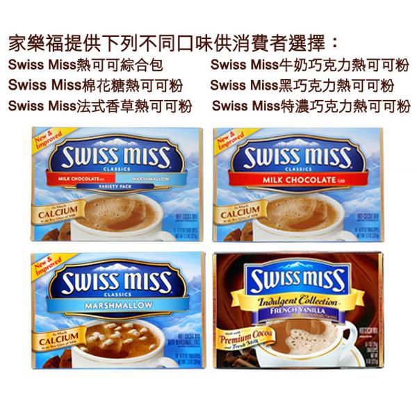 Swiss Miss可可松饼的加工步骤