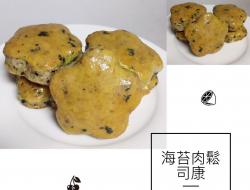 海苔肉松全麦司康