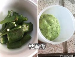 秋葵泥（宝宝副食品七个月冰砖）