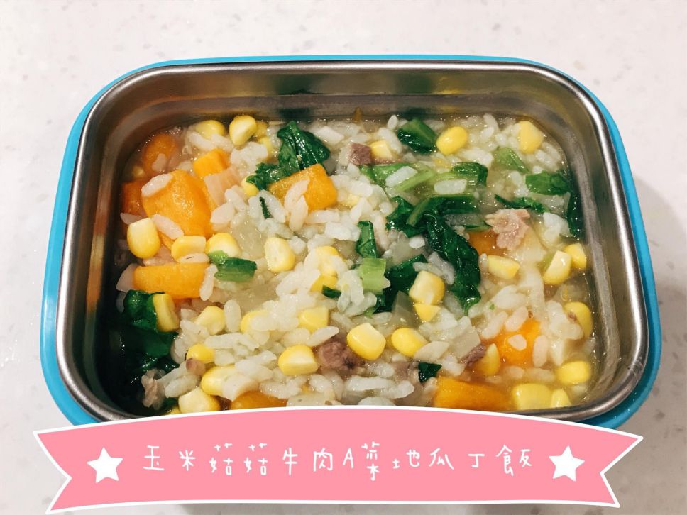 宝宝副食品【玉米菇菇牛肉A菜地瓜丁饭】的加工步骤