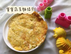 超简单宝宝料理：煎蔬菜面线、鸡蛋煎面线