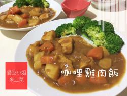 超简单香喷喷*咖喱鸡肉饭