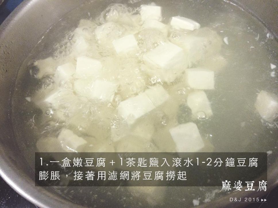 新手人妻必备-麻婆豆腐快速简易版的加工步骤