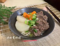 清炖牛肉面（电锅料理）