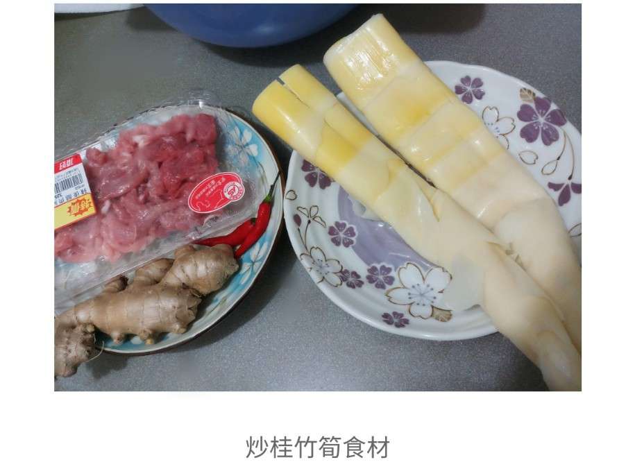 炒桂竹笋的加工步骤