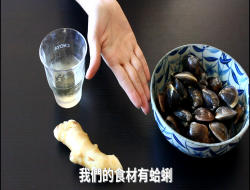 姜丝蛤蜊醒酒汤