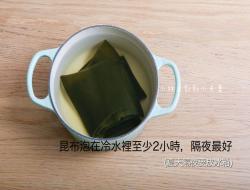 昆布柴鱼高汤做法：10分钟完美日式高汤