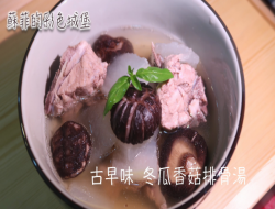 古早味 冬瓜香菇排骨汤