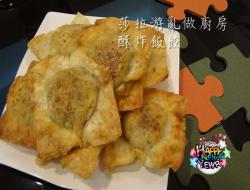 酥炸起司饭饺【莎拉游乱做厨房】