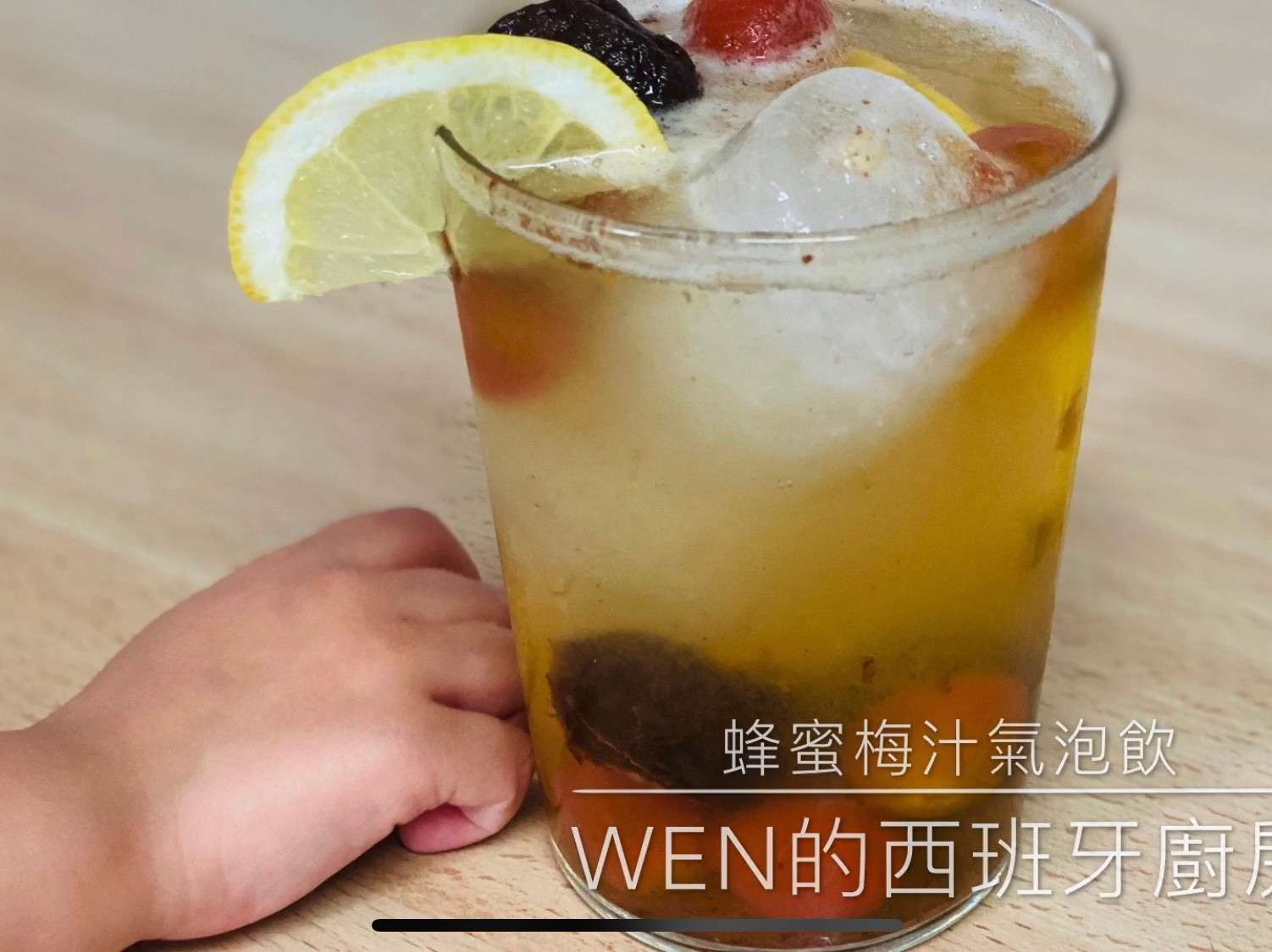 梅渍蕃茄+蜂蜜梅汁气泡饮的加工步骤