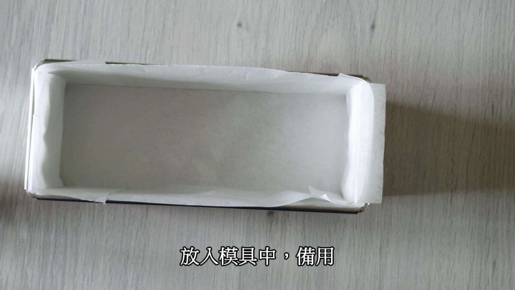 布朗尼草莓慕斯奶冻（上集）的加工步骤