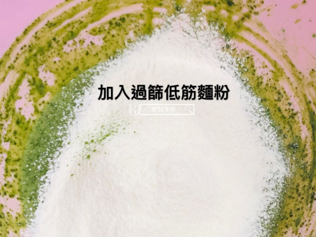 小山圆若竹抹茶蛋糕的加工步骤