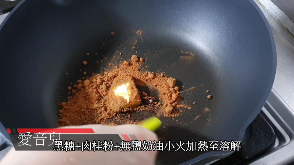 佛手核桃肉桂卷的加工步骤