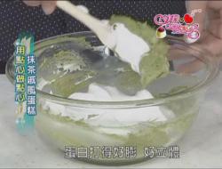 抹茶戚风蛋糕佐枫糖鲜奶油