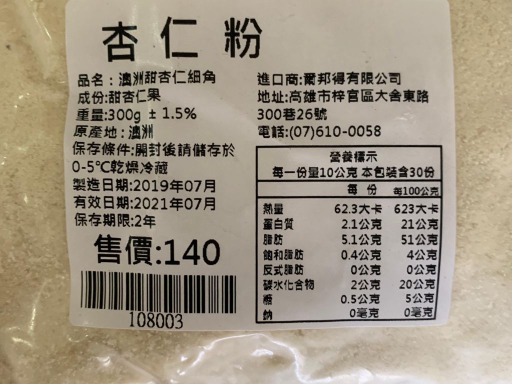 奇异果造型饼干的加工步骤