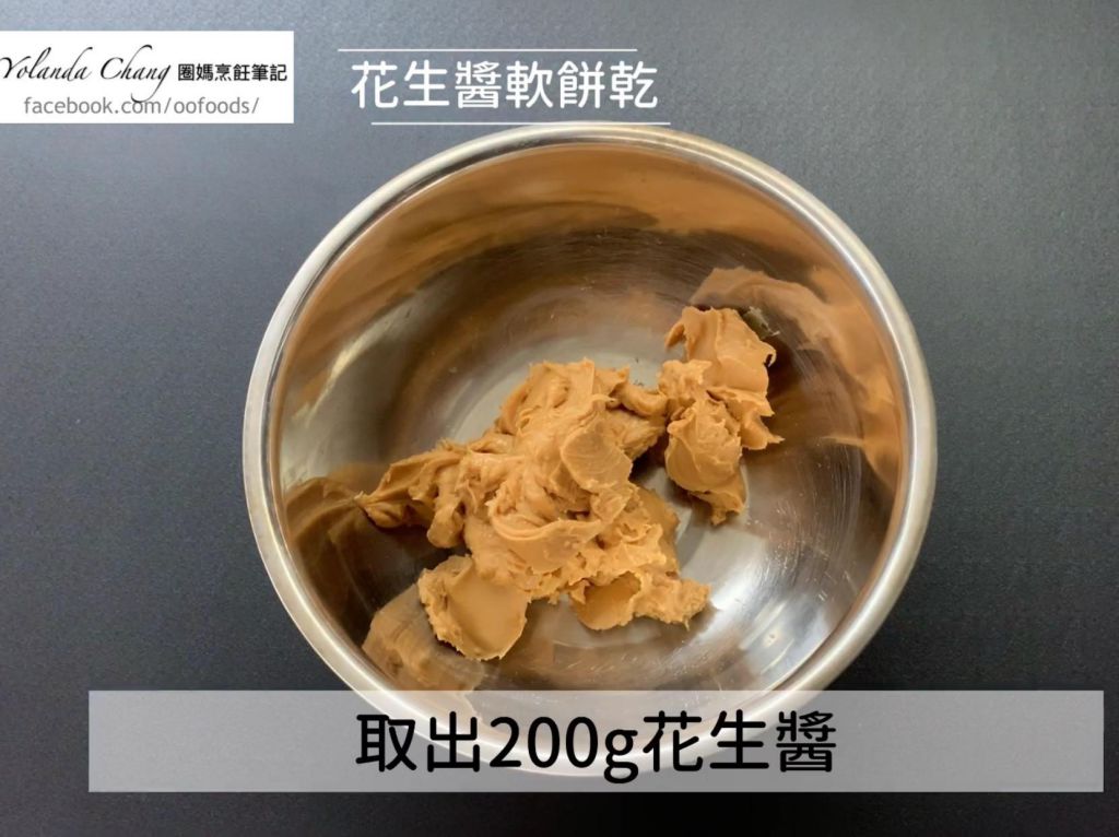 2种材料，简单好吃花生酱饼干的加工步骤