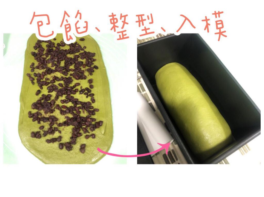 抹茶红豆吐司🍞【烤箱料理】的加工步骤