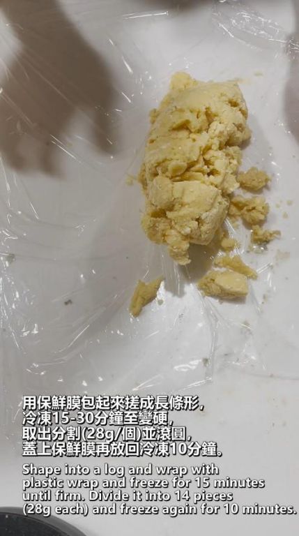 菠萝面包－Bolo Bao的加工步骤